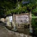 実際訪問したユーザーが直接撮影して投稿した鶴舞地域名所鶴舞公園 鶴々亭の写真