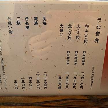 実際訪問したユーザーが直接撮影して投稿した河芸町上野うなぎうなふじ支店の写真