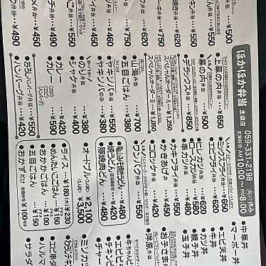 実際訪問したユーザーが直接撮影して投稿した小杉町弁当 / おにぎりほかほか弁当生桑店の写真