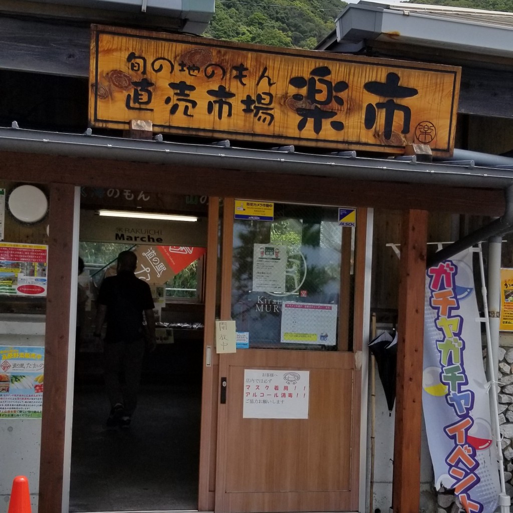 実際訪問したユーザーが直接撮影して投稿した吉良川町産地直売所キラメッセ室戸 楽市の写真