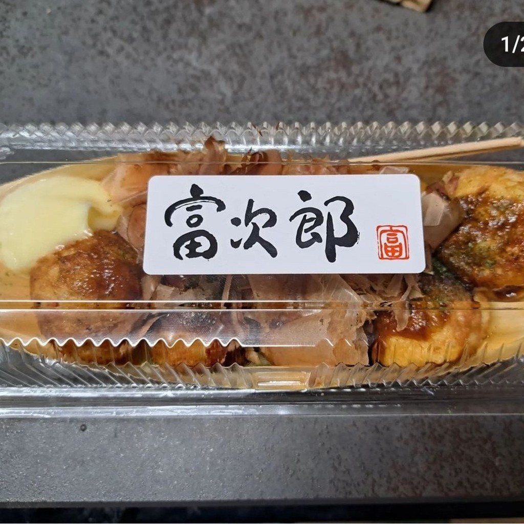 ユーザーが投稿した中辛たこ焼きの写真 - 実際訪問したユーザーが直接撮影して投稿した薬師寺お好み焼き富次郎 道の駅しもつけ店の写真