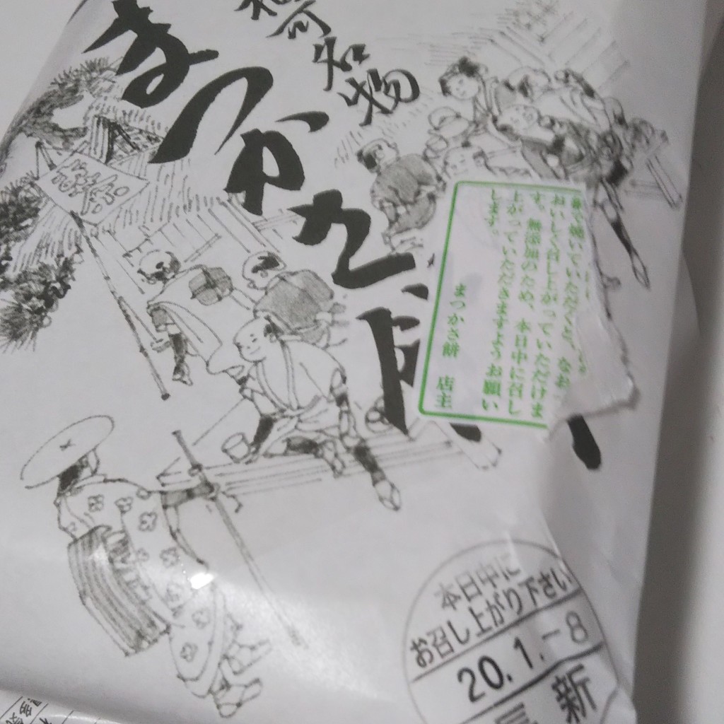 実際訪問したユーザーが直接撮影して投稿した相可和菓子まつかさ餅の長新の写真