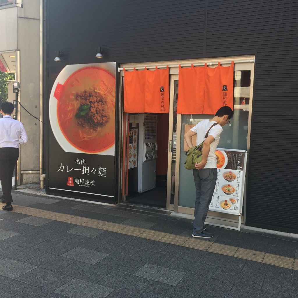 実際訪問したユーザーが直接撮影して投稿した芝大門担々麺麺屋虎杖 大門浜松町店の写真