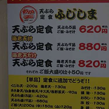 実際訪問したユーザーが直接撮影して投稿した京町天ぷら天ぷら定食ふじしまの写真