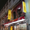 実際訪問したユーザーが直接撮影して投稿した上野カレーカレー専門店 クラウンエース 上野アメ横店の写真