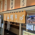 実際訪問したユーザーが直接撮影して投稿した神田町そば山陽そば 垂水店の写真