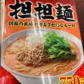 実際訪問したユーザーが直接撮影して投稿した中央ラーメン専門店ラーメン魁力屋 相模原中央店の写真