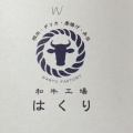 実際訪問したユーザーが直接撮影して投稿した南観音お弁当和牛工場 はくりの写真