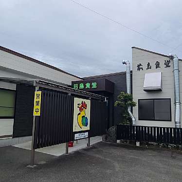 くまくまくまーさんが投稿した大河内町鶏料理のお店前島食堂/マエシマショクドウの写真