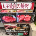 実際訪問したユーザーが直接撮影して投稿した西葛西焼肉黒毛和牛焼肉 うしくろ 西葛西店の写真