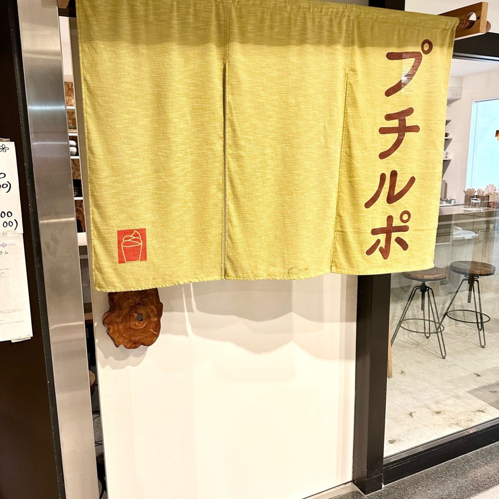実際訪問したユーザーが直接撮影して投稿した京町堀カフェプチルポ ジェラート&お野菜カフェの写真