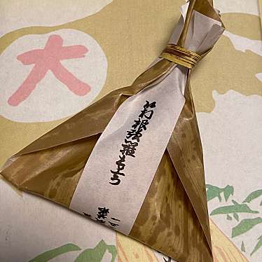 石川菓子舗のundefinedに実際訪問訪問したユーザーunknownさんが新しく投稿した新着口コミの写真