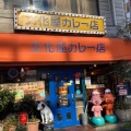 実際訪問したユーザーが直接撮影して投稿した住吉カレー文化屋カレー店の写真