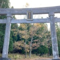 実際訪問したユーザーが直接撮影して投稿した湯布院町塚原神社霧島神社の写真