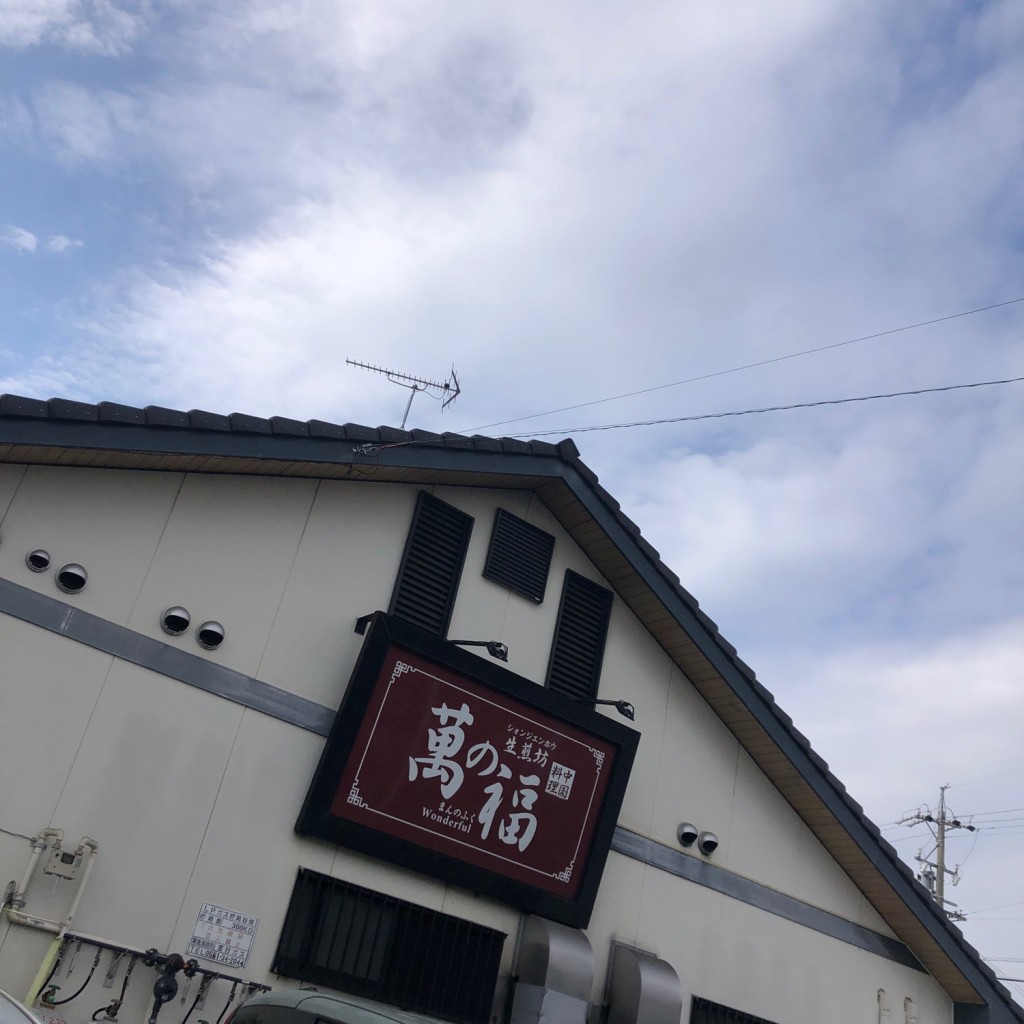 実際訪問したユーザーが直接撮影して投稿した白山町点心 / 飲茶生煎坊 萬の福の写真