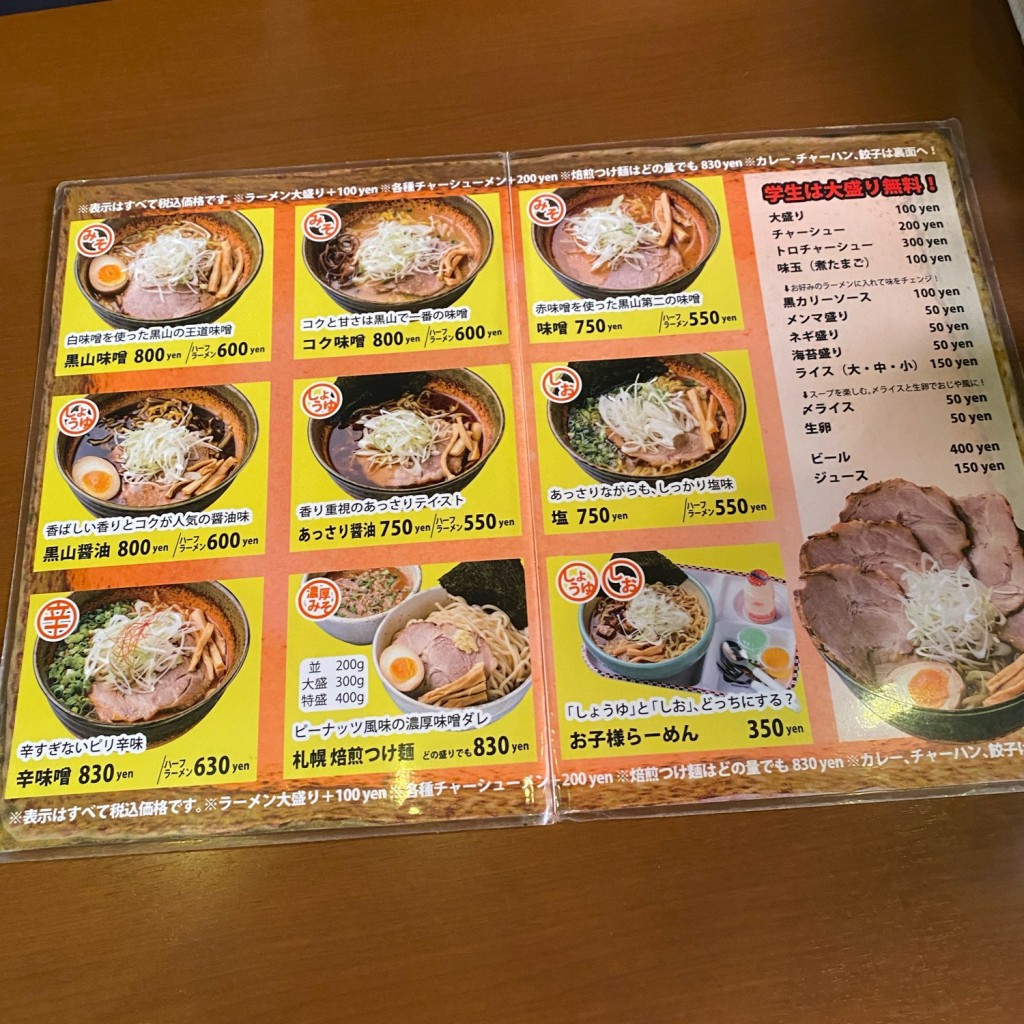 実際訪問したユーザーが直接撮影して投稿した西岡四条ラーメン / つけ麺らーめん黒山の写真