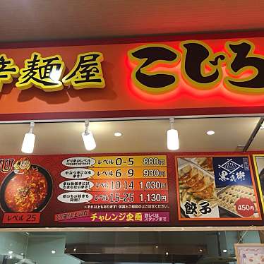 タピ岡七味さんが投稿した西餅田ラーメン専門店のお店辛麺屋こじろう/カラメンヤコジロウの写真