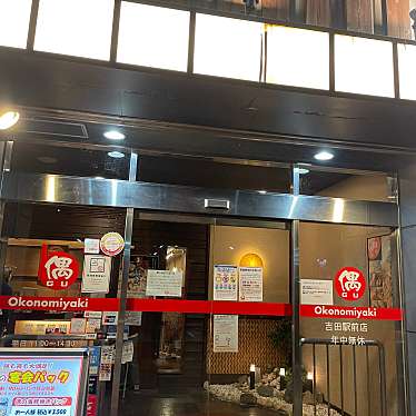 お好み焼 偶 吉田駅前店のundefinedに実際訪問訪問したユーザーunknownさんが新しく投稿した新着口コミの写真