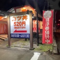 実際訪問したユーザーが直接撮影して投稿した堺町とんかつかつや 長岡店の写真