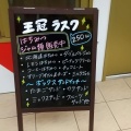 実際訪問したユーザーが直接撮影して投稿した本町ベーカリーあせる王様 船橋駅前通り店の写真