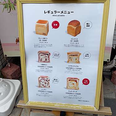 ル ミトロン食パン 広島中央店のundefinedに実際訪問訪問したユーザーunknownさんが新しく投稿した新着口コミの写真