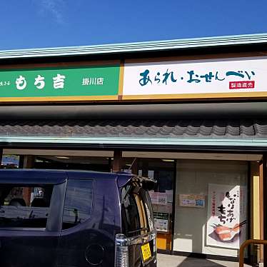 もち吉 掛川店のundefinedに実際訪問訪問したユーザーunknownさんが新しく投稿した新着口コミの写真