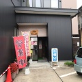 実際訪問したユーザーが直接撮影して投稿した平鹿町浅舞居酒屋ピープルの写真