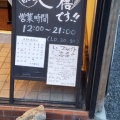 実際訪問したユーザーが直接撮影して投稿した中央居酒屋しき糦の写真