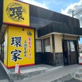 実際訪問したユーザーが直接撮影して投稿した南子安ラーメン専門店王道家直系 環家の写真