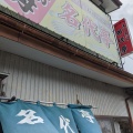 実際訪問したユーザーが直接撮影して投稿した寺門魚介 / 海鮮料理お食事処 名代亭の写真