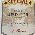 実際訪問したユーザーが直接撮影して投稿したみなとみらい洋食横濱大食堂 横浜ランドマークタワー店の写真