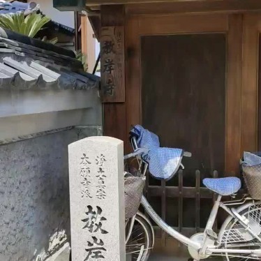 実際訪問したユーザーが直接撮影して投稿した岩田町寺教岸寺の写真