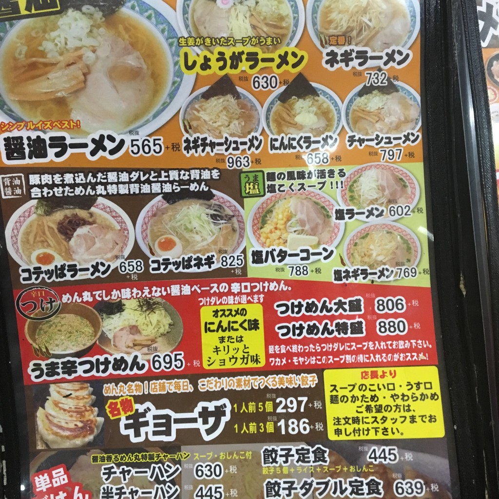 実際訪問したユーザーが直接撮影して投稿した笠幡ラーメン専門店めん丸 川越店の写真