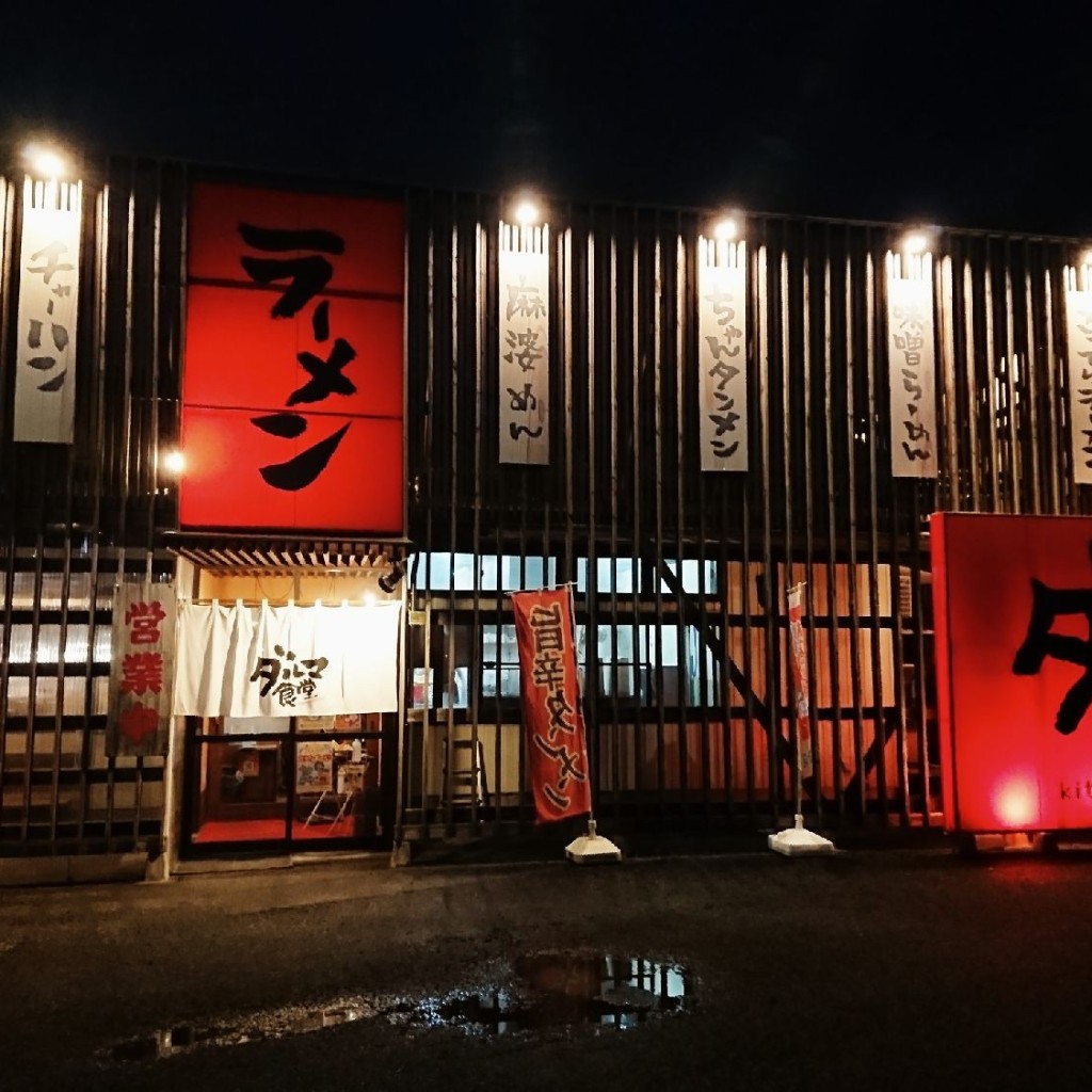 実際訪問したユーザーが直接撮影して投稿した小新大通ラーメン / つけ麺ダルマ食堂 小新店の写真