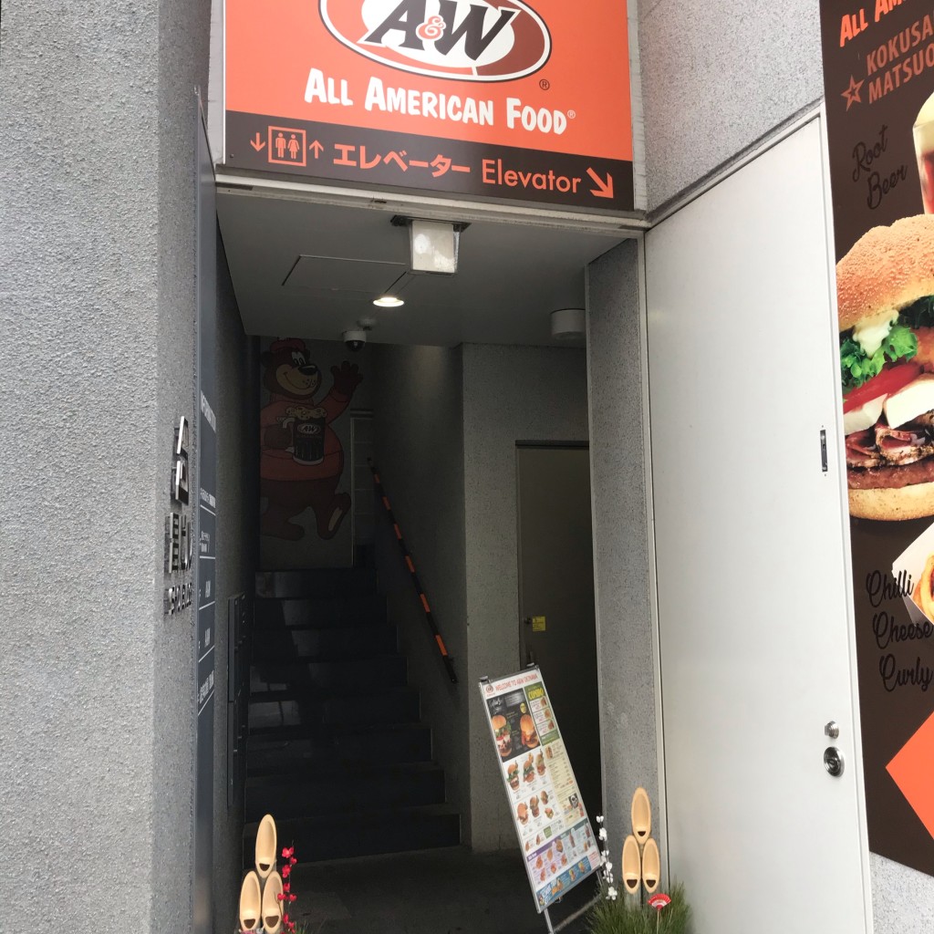 実際訪問したユーザーが直接撮影して投稿した松尾ハンバーガーA&W 国際通り松尾店の写真