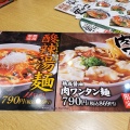 実際訪問したユーザーが直接撮影して投稿した二ツ橋町ラーメン専門店丸源ラーメン 三ツ境店の写真