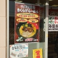 実際訪問したユーザーが直接撮影して投稿した若葉台ラーメン専門店西海 稲城若葉台店の写真