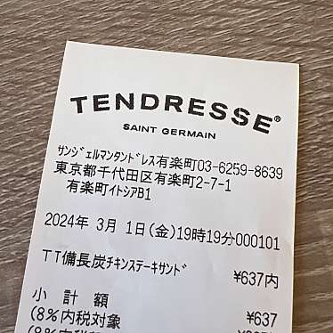 SAINT GERMAN TENDRESSE 有楽町店のundefinedに実際訪問訪問したユーザーunknownさんが新しく投稿した新着口コミの写真