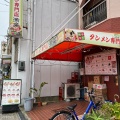 実際訪問したユーザーが直接撮影して投稿した南加賀屋ラーメン専門店タンメン専門店 満菜 加賀屋店の写真