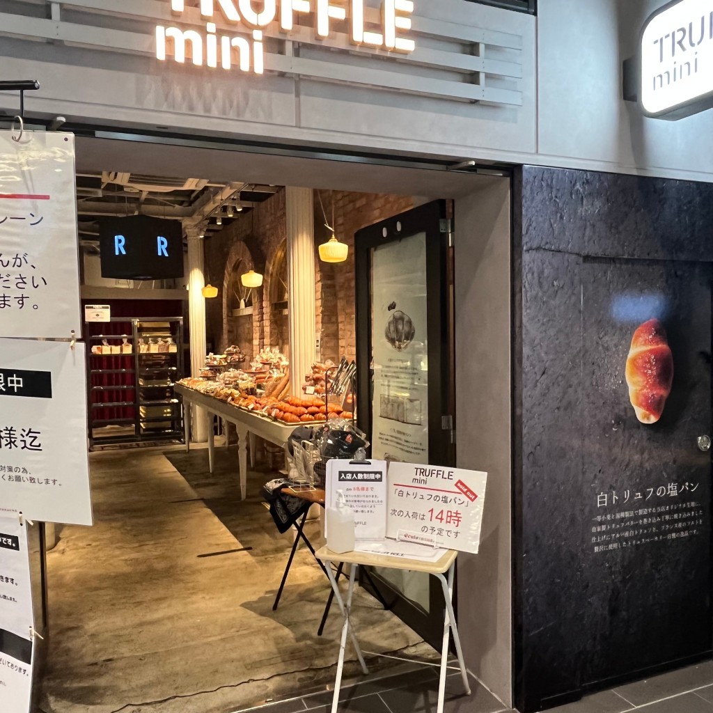 mementoさんが投稿した有楽町ベーカリーのお店TRUFFLE mini エキュートエディション 有楽町店/トリュフ ミニ エキュートエディション ユウラクチョウテンの写真