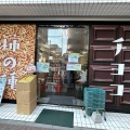 実際訪問したユーザーが直接撮影して投稿した浅草せんべい / えびせんあられちゃん家 浅草店の写真