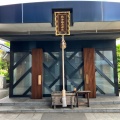 実際訪問したユーザーが直接撮影して投稿した神南神社北谷稲荷神社の写真