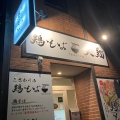 実際訪問したユーザーが直接撮影して投稿した筒井ラーメン / つけ麺鶏そば天翔の写真