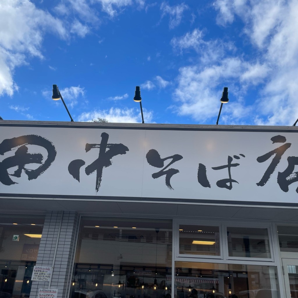 実際訪問したユーザーが直接撮影して投稿した町屋町ラーメン専門店中華そば専門 田中そば店 春日井店の写真