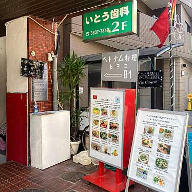 ちゃーびんさんが投稿した高円寺北各国料理のお店ベトナム料理 ヒヨコ/ベトナムリョウリ ヒヨコの写真