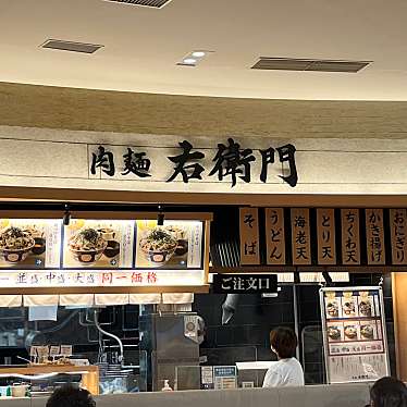 肉麺 右衛門 Pasar幕張上り店のundefinedに実際訪問訪問したユーザーunknownさんが新しく投稿した新着口コミの写真