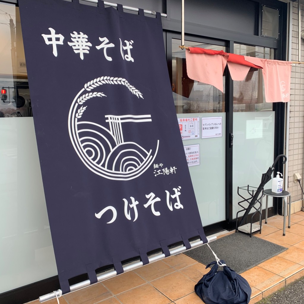 managasutaruさんが投稿した蓮台寺町ラーメン専門店のお店麺や 江陽軒/メンヤコウヨウケンの写真