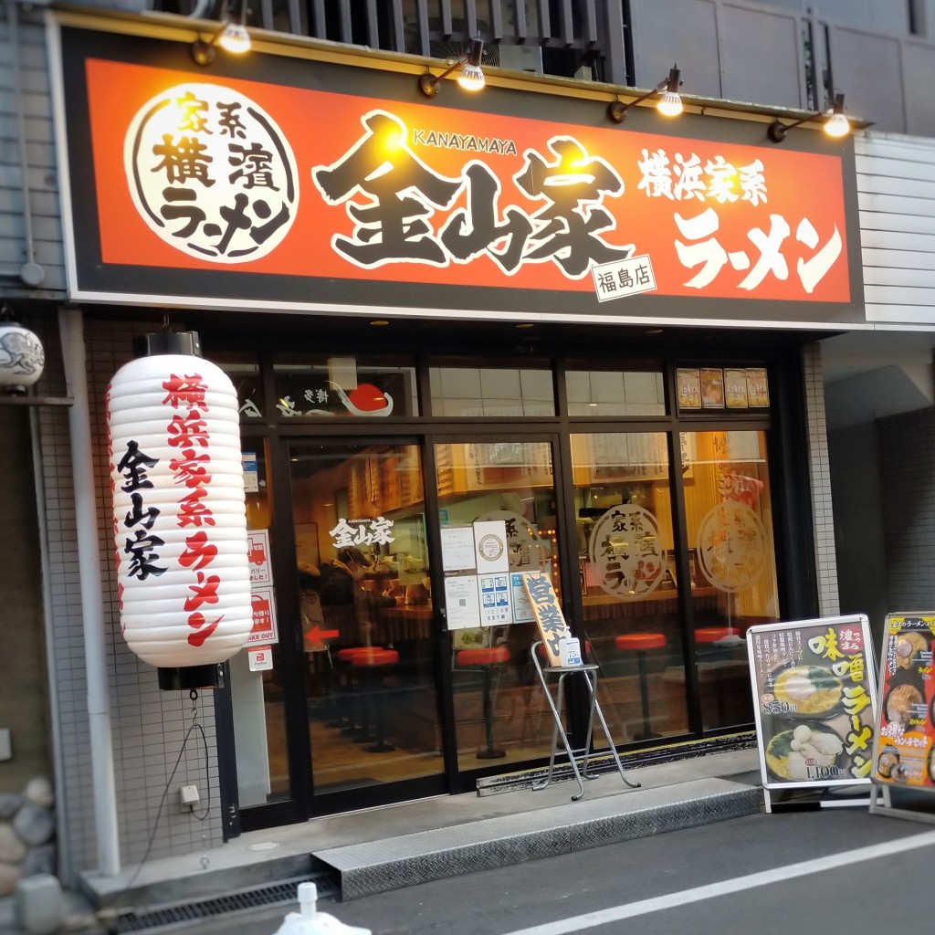 m44akaさんが投稿した福島ラーメン / つけ麺のお店横浜家系ラーメン 金山家 福島店/ヨコハマイエケイラーメン カナヤマヤ フクシマテンの写真