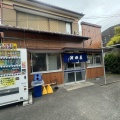 実際訪問したユーザーが直接撮影して投稿した文京定食屋池田屋食堂の写真