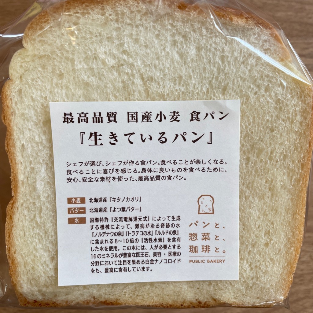 ユーザーが投稿した山食の写真 - 実際訪問したユーザーが直接撮影して投稿した宮町ベーカリーパンと、惣菜と、珈琲と。 パブリックベーカリーの写真